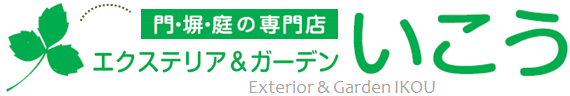 エクステリア＆ガーデン いこう